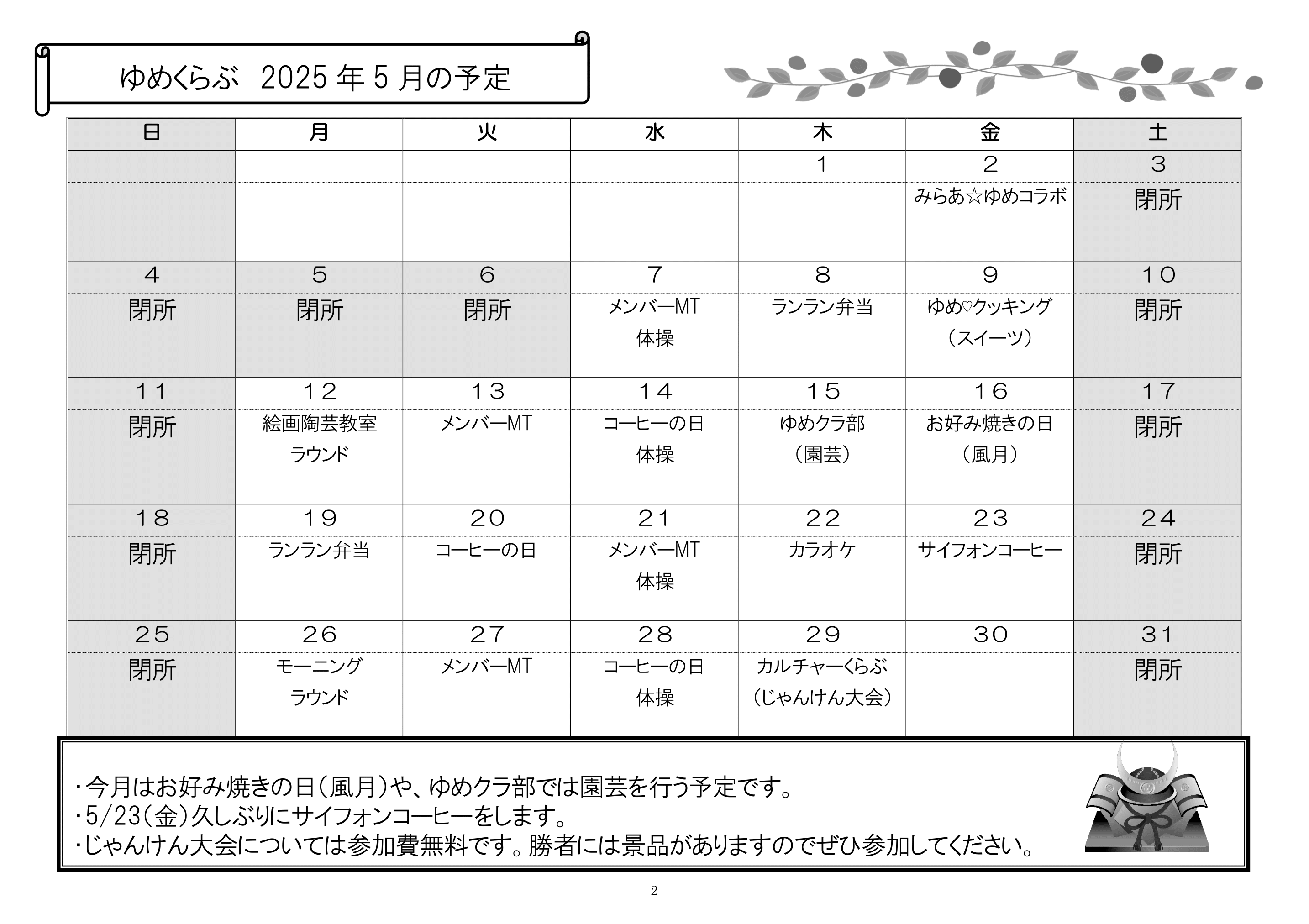 ゆめくらぶの予定カレンダー